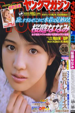 [Young Magazine] 2011年No.08 桜庭ななみ(17P)