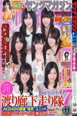 [Young Magazine] 2011年No.11 渡り廊下走り隊7(19P)