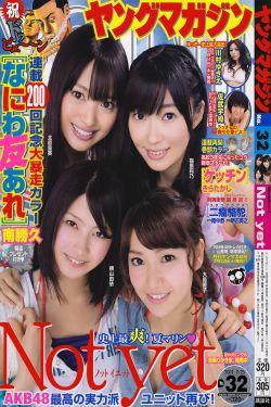 [Young Magazine] 2011年No.32 Not yet 川村ゆきえ 佐武宇綺(18P)