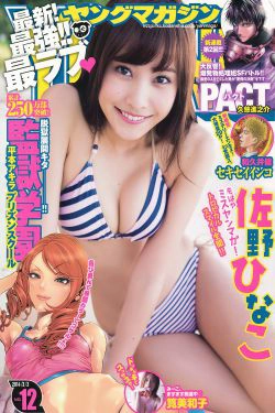 [Young Magazine] 2014年No.12 佐野ひなこ 筧美和子(13P)