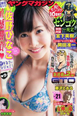 [Young Magazine] 2014年No.21 佐野ひなこ 今野杏南(12P)