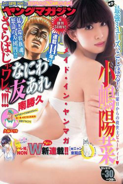 [Young Magazine] 2014年No.30 小嶋陽菜 久保ユリカ(12P)