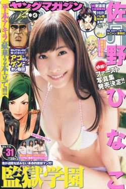 [Young Magazine] 2014年No.31 佐野ひなこ(10P)