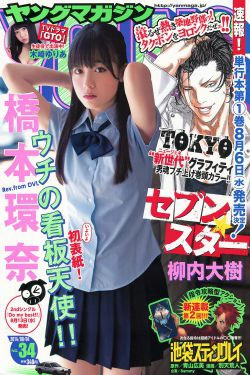 [Young Magazine] 2014年No.34 橋本環奈 木﨑ゆりあ(10P)
