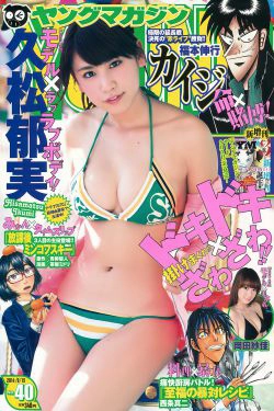 [Young Magazine] 2014年No.40 久松郁実 岡田紗佳(10P)
