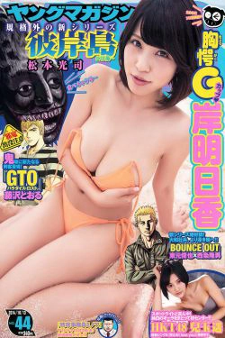 [Young Magazine] 2014年No.44 岸明日香 兒玉遙(12P)
