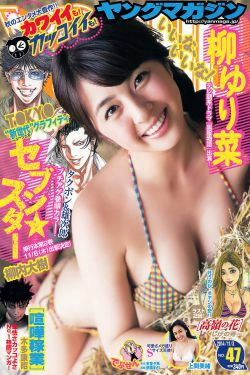 [Young Magazine] 2014年No.47 柳ゆり菜 上間美緒(13P)