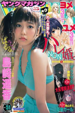 [Young Magazine] 2014年No.51 島崎遥香(12P)