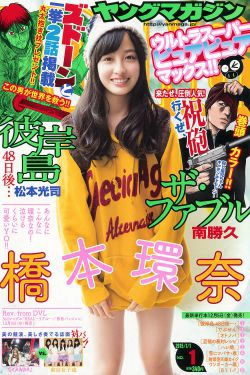 [Young Magazine] 2015年No.01 橋本環奈 SCANDAL 東京女子流(11P)