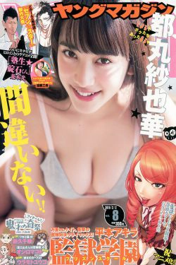 [Young Magazine] 2015年No.08 都丸紗也華 遠藤三貴(10P)