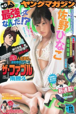 [Young Magazine] 2015年No.11 佐野ひなこ 君島光輝(12P)