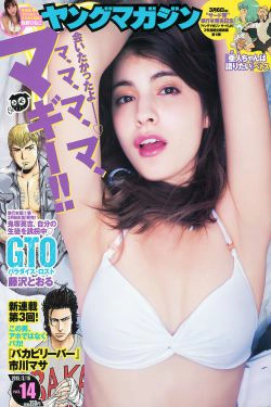 [Young Magazine] 2015年No.14 マギー 佐野ひなこ(11P)