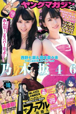 [Young Magazine] 2015年No.16 西野七瀬 橋本奈々未(16P)
