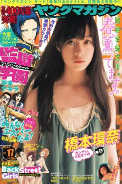 [Young Magazine] 2015年No.17 橋本環奈 上西星来(11P)
