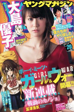 [Young Magazine] 2015年No.20 大島優子 新内眞衣(11P)