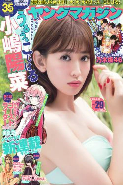 [Young Magazine] 2015年No.29 小嶋陽菜 乃木坂46(12P)