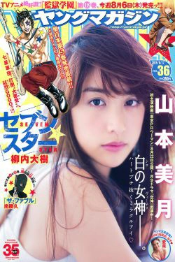 [Young Magazine] 2015年No.36 山本美月 愛菜(12P)
