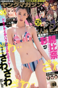 [Young Magazine] 2015年No.44 朝比奈彩(13P)
