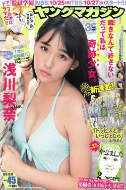[Young Magazine] 2015年No.45 浅川梨奈(14P)