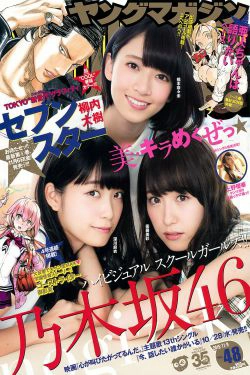 [Young Magazine] 2015年No.48 橋本奈々未 深川麻衣 衛藤美彩 上野優華(11P)