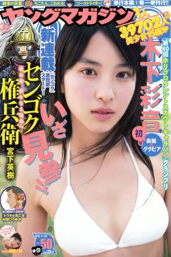 [Young Magazine] 2015年No.50 木下彩音 武藤十夢(11P)