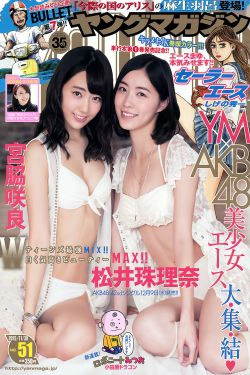 [Young Magazine] 2015年No.51 宮脇咲良 松井珠理奈(12P)
