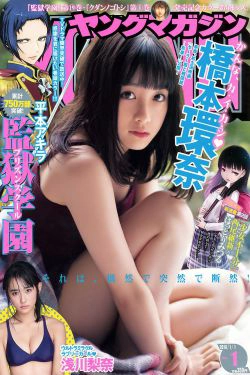 [Young Magazine] 2016年No.01 橋本環奈 浅川梨奈(11P)