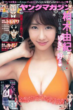 [Young Magazine] 2016年No.02-03 柏木由紀 マギー(11P)