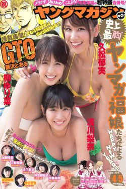 [Young Magazine] 2016年No.04-05 浅川梨奈 久松郁実 柳ゆり菜(14P)
