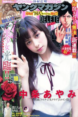 [Young Magazine] 2016年No.10 中条あやみ 朝長美桜(11P)