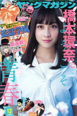 [Young Magazine] 2016年No.13 橋本環奈 加藤玲奈(11P)