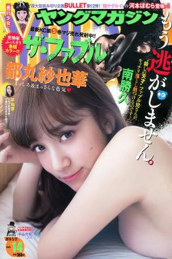 [Young Magazine] 2016年No.14 都丸紗也華 平祐奈(13P)