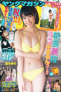 [Young Magazine] 2016年No.17 朝長美桜 佐野ひなこ(12P)