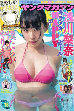 [Young Magazine] 2016年No.18 浅川梨奈 渡邉理佐 渡辺梨加(13P)