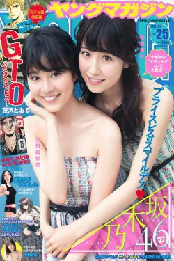 [Young Magazine] 2016年No.25 生田絵梨花 衛藤美彩 中尾有伽(12P)