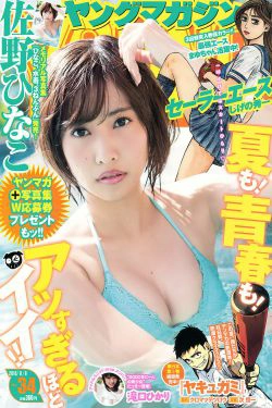 [Young Magazine] 2016年No.34 佐野ひなこ 滝口ひかり(11P)