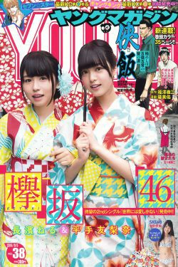 [Young Magazine] 2016年No.38 長濱ねる 平手友梨奈 宮前杏実(13P)