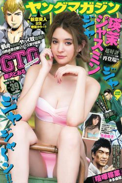 [Young Magazine] 2016年No.39 瑛茉ジャスミン 矢倉楓子(11P)
