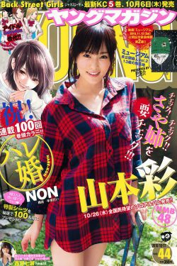 [Young Magazine] 2016年No.44 山本彩 西野七瀬(12P)