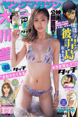 [Young Magazine] 2016年No.45 大川藍 溝口恵(12P)