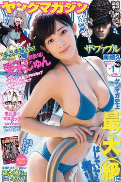 [Young Magazine] 2017年No.01 天木じゅん(13P)