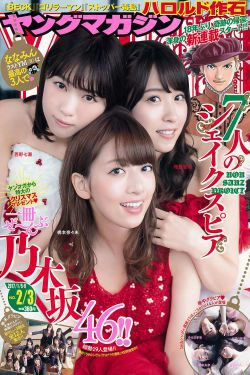 [Young Magazine] 2017年No.02-03 乃木坂46(16P)