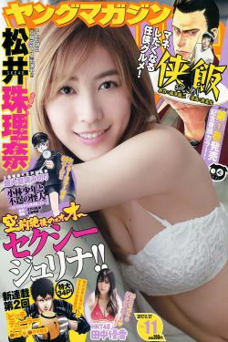 [Young Magazine] 2017年No.11 松井珠理奈 田中優香(12P)