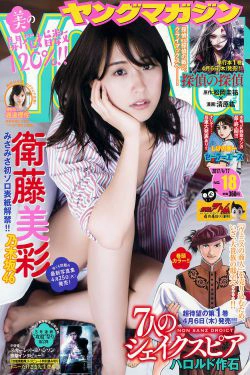 [Young Magazine] 2017年No.18 衛藤美彩 渡邉理佐(11P)