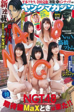 [Young Magazine] 2017年No.19 NGT48 RaMu(10P)