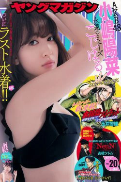 [Young Magazine] 2017年No.20 小嶋陽菜 ユミ・W・クライン(12P)