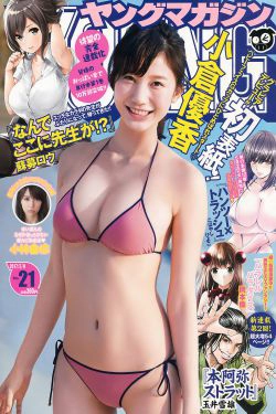 [Young Magazine] 2017年No.21 小倉優香 小林由依(11P)