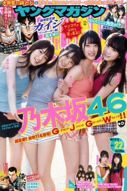 [Young Magazine] 2017年No.22 乃木坂46(16P)