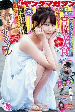 [Young Magazine] 2017年No.28 宮脇咲良 上國料萌衣(12P)