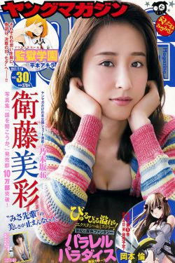 [Young Magazine] 2017年No.30 衛藤美彩 吉﨑綾(11P)